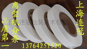 專業定(dìng)制【快遞袋封(feng)條專用無塑(sù)離型紙】廠家(jiā)直銷