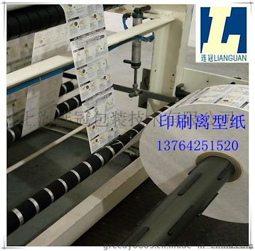 【連冠離型(xing)紙】廠家專(zhuan)業印刷定(ding)制矽油紙(zhi)、離型紙--點(dian)擊浏覽大(dà)圖