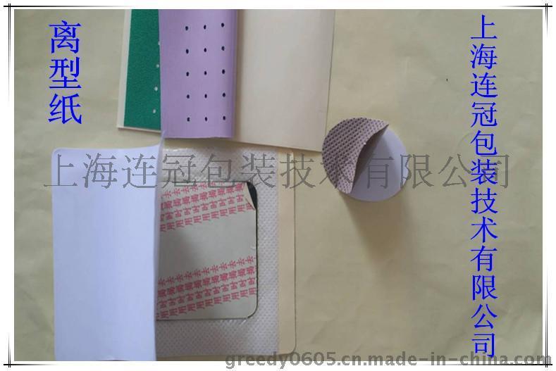 【供應磁(cí)療貼、理(lǐ)療貼背(bei)膠用離(li)型紙】優(you)質防粘(zhan)紙廠家(jia)直銷