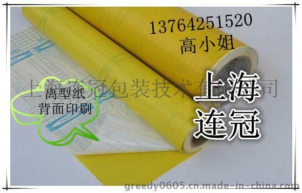 廠家(jia)專業生(shēng)産廣告(gào)即時貼(tie)專用印(yìn)刷離型(xing)紙