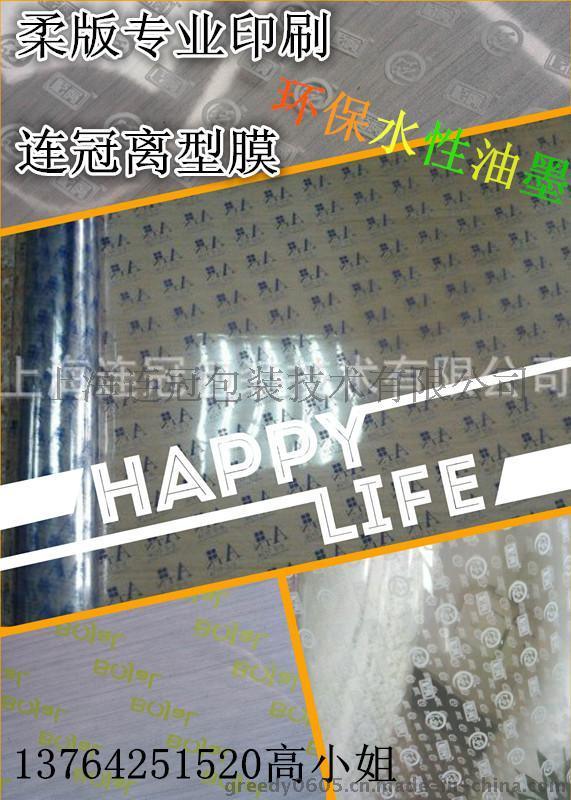 高(gāo)品質離(li)型膜印(yin)刷 首選(xuǎn)上海連(lian)冠
